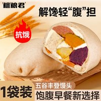 山东五谷丰登馒头半成品早餐紫薯芋头南瓜板栗粗杂粮全麦馒头