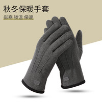 商邦 德绒手套 冬季户外骑行暖手保暖加绒防寒手指可触屏 男灰色 均码