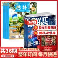 【订阅】万物+博物/好奇号/科幻世界/环球少年地理/问天少年/历史喵/意林少年版杂志组合 2026年1月起订阅杂志打包青少年科普百科书籍自然 儿童少儿科学科普百科全书 小学初中生课外阅读科学