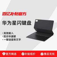 华为 HUAWEI MatePad11.5S智能磁吸星闪键盘华为平板matepadpro12.2/13.2/11专用无线键盘