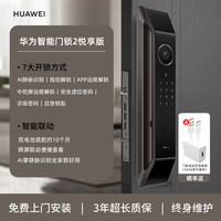 移动端：华为 HUAWEI 智能门锁2 Pro 全自动人脸识别3D掌静脉解锁指纹锁 铝合金
