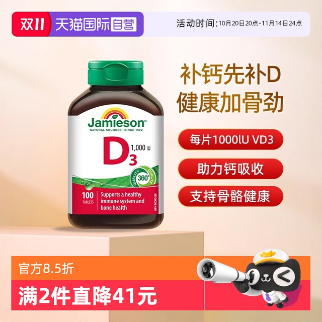 88VIP：Jamieson 健美生 活性维生素D3 1000iu 100粒