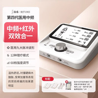 仙鹤 中频治疗电疗器理疗仪医院医用电脉冲家用按摩机同款肩颈颈椎