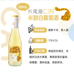 张裕 百补 张裕官方于适代言送周边长尾猫半甜白葡萄酒188ml*6小瓶甜酒