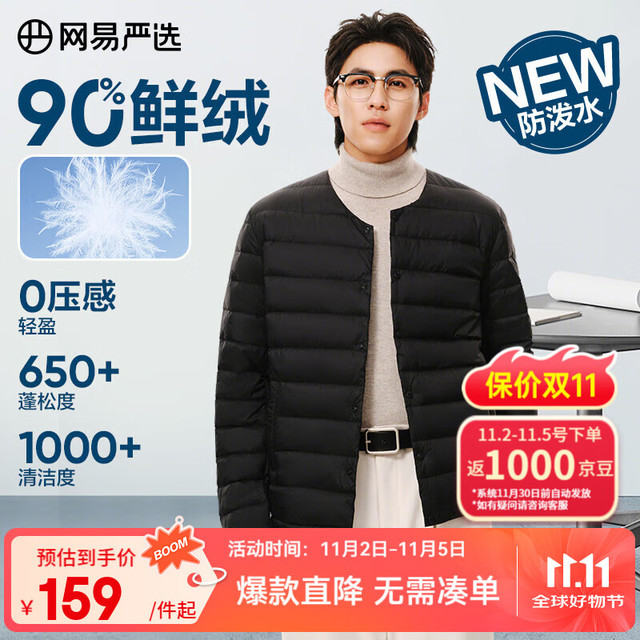 移动端、京东百亿补贴：网易严选 90%鸭绒羽绒服轻薄 反季清仓超值断码 男女同款