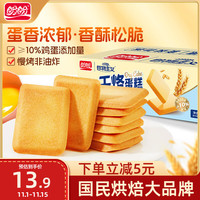 盼盼 干烙蛋糕鸡蛋酥脆饼干早餐代餐零食小吃休闲食品充饥夜宵整箱 干烙蛋糕500g-原味