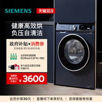 西门子 SIEMENS 悠享系列 WN54A2X10W 冷凝式洗烘一体机 10kg 湖蕴蓝