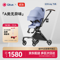 Qtus Q10 双向婴儿推车 长春花蓝