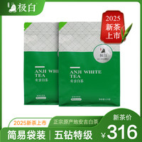 极白 安吉白茶 特级 125g*2