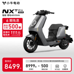 小牛电动 NXT Pro 电动自行车 门店自提