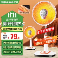 长虹 取暖器小太阳电暖器 标准台地机械款（无摇头800W）