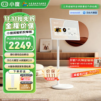 添添 小度添添闺蜜机长续航版LG屏幕 移屏27英寸大屏旋转显示器 添添闺蜜机