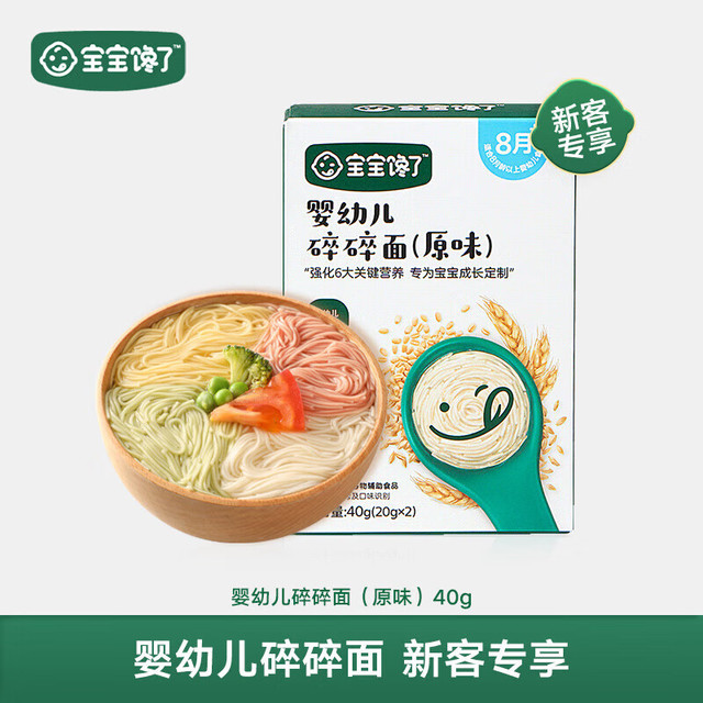 宝宝馋了 宝宝辅食婴标婴幼儿面条小包装原味碎碎面40g