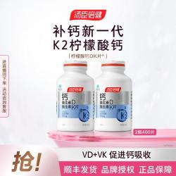 汤臣倍健 柠檬酸钙维生素D维生素K片 400片