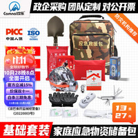 坎乐 家庭应急救援储备包人防战备地震物资