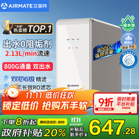 艾美特 800GRO反渗透厨下式净水器 AR6S