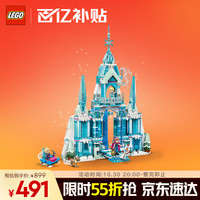 LEGO 乐高 迪士尼系列 43244 艾莎的冰雪宫殿
