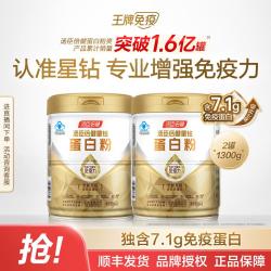 汤臣倍健 健康营养礼 星钻蛋白粉650g*2罐增强免疫力超值加量装
