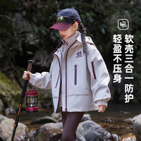 思贝秀《一衣三穿》女童装中大儿童青少年秋冬摇粒绒内胆户外冲锋衣套装 米色 160
