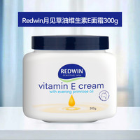 REDWIN 月见草油维E润肤霜