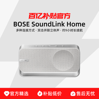 BOSE SoundLink Home 蓝牙扬声器便携迷你蓝牙音箱音响家居mini3
