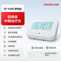 倍益康 中频脉冲电疗仪治疗仪医院同款按摩仪腰椎颈椎肩家用理疗仪