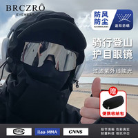 北彻 BRCZRO 骑行眼镜 墨镜 男士太阳镜 女款登山镜 护目镜 户外防紫外线 防风沙雪镜