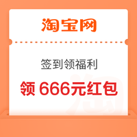 今日好券|11.3上新：周一好券上新！京东领200-20元红包，淘宝领666元红包！