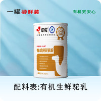 中驼 纯驼乳粉320g 20g*16袋