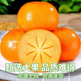 太秋甜柿子新鲜冰糖心脆甜大果当应季水果礼盒装整箱巧克力脆柿