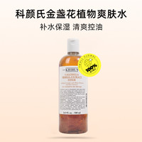 百亿补贴：Kiehl's 科颜氏 金盏花爽肤水 500ml 保湿精华水收缩毛孔
