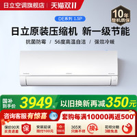 日立 HITACHI 1.5匹日立压缩机新一级日立空调挂机白熊君变频冷暖