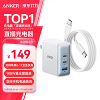 安克 100W氮化镓充电器数据线套装 多口pd大功率type-c快充使用苹果17MacBook华为笔记本电脑插头