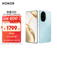 荣耀 HONOR 200 5G手机 16GB+512GB 天海青