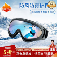 龙斗者 DRATRA 滑雪护目镜 防风眼镜 登山雪镜