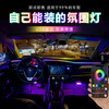 非迎漫汽车氛围灯免接线全景天窗气氛灯超薄亚克力改装装饰车内幻彩usb 4脚底幻彩64色