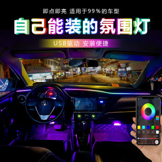 非迎漫汽车氛围灯免接线全景天窗气氛灯超薄亚克力改装装饰车内幻彩usb 4脚底幻彩64色