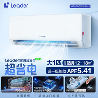 海尔 Haier 小红花空调官方正品净省电一级能效家用1.5匹2匹变频冷暖挂机