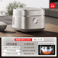九阳 不粘0涂层电饭煲316不锈钢胆4升远红外IH电饭锅40N1U旗舰新款