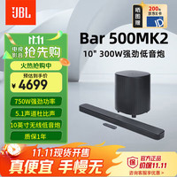 JBL Bar 500MK2 回音壁电视音响 5.1虚拟杜比全景声Soundbar无线蓝牙音箱低音炮