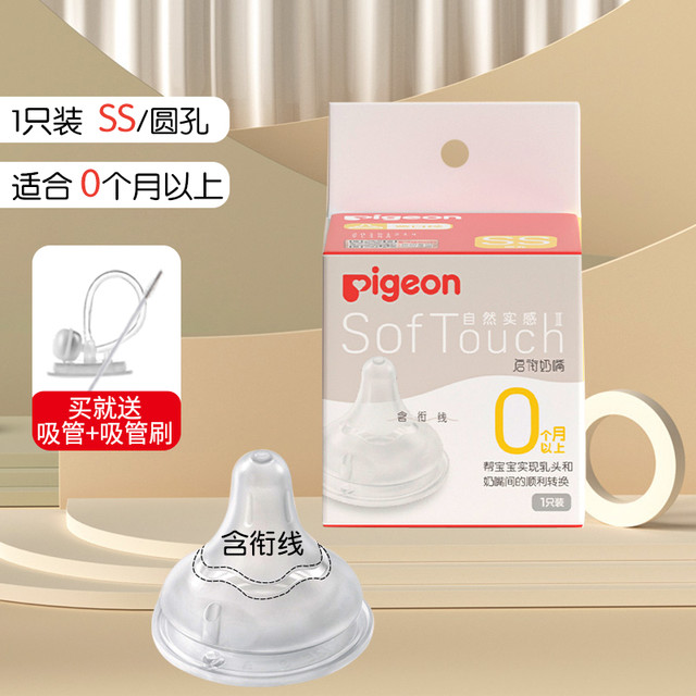 88VIP：Pigeon 贝亲 自然实感第3代系列 启衔奶嘴