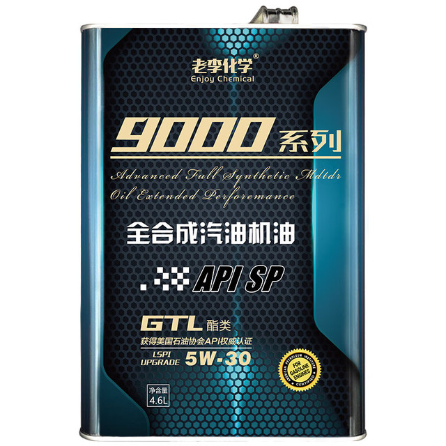 老李化学 9000系列 5W-30 SP级 全合成机油 4.6L