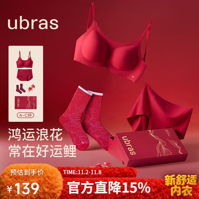 今日必买：Ubras 大红盒无尺码鸿运浪花领免拆文胸内衣礼盒本命年马年-常规版
