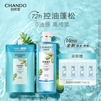 CHANDO 自然堂 控油蓬松洗发水油头洗发防断控油洗护套装