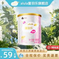 爱羽乐 alula 孕妇低脂奶粉400g 新西兰原装进口 叶酸乳铁蛋白