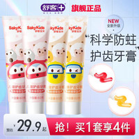 Saky 舒客 克儿童修护牙膏 2草莓香型+2鲜橙香型 60g 4支