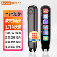 联想 Lenovo 来酷词典笔V33 点读笔扫读翻译笔 英语学习单词机 扫描答题 在线离线翻译录音器3.71吋