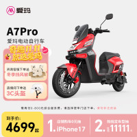 爱玛 A7Pro成人男女机甲风长续航智能电瓶车电动自行车 到店选色提车