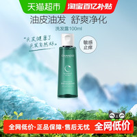 CHANDO 自然堂 舒缓止痒护发净油100ml洗发水洗发露改善泛红