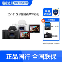 索尼 SONY zve10微单数码相机小巧便携4K美颜视频直播Vlog照相机ZV-E10L